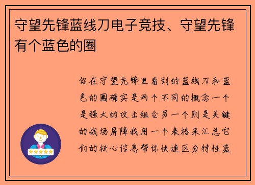 守望先锋蓝线刀电子竞技、守望先锋有个蓝色的圈